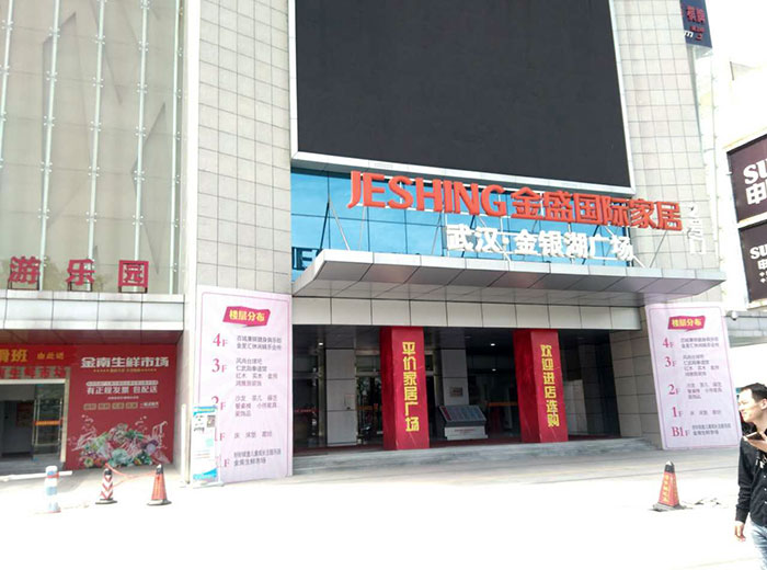 宅男视频在线观看陶瓷砖宅男视频色版APP工程案例鉴赏：武汉金盛国际家居?金银湖广场