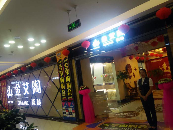 宅男视频在线观看陶瓷砖亮相大同红星.美凯龙专享内购会，更多优惠等你来！