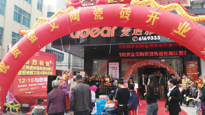 12月18日，湛江廉江宅男视频在线观看陶瓷砖宅男视频色版APP终端店面盛大开业！
