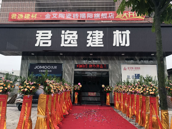 经过几个月的精心策划与筹备，陶瓷一线宅男视频色版APP宅男视频在线观看陶瓷砖揭阳榕城店于8月2日隆重开业。