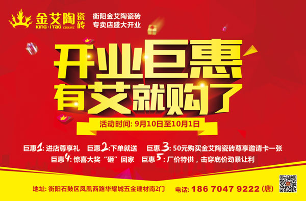 让艾筑家，开业巨惠——宅男视频在线观看陶瓷砖湖南衡阳专卖店与您有个约“惠”！