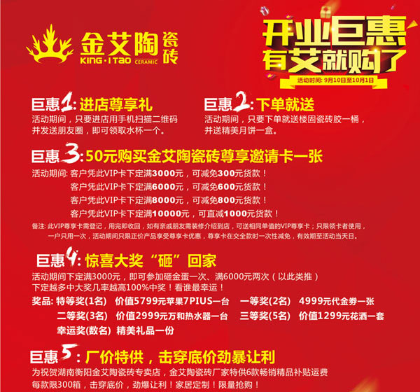 让艾筑家，开业巨惠——宅男视频在线观看陶瓷砖湖南衡阳专卖店与您有个约“惠”！