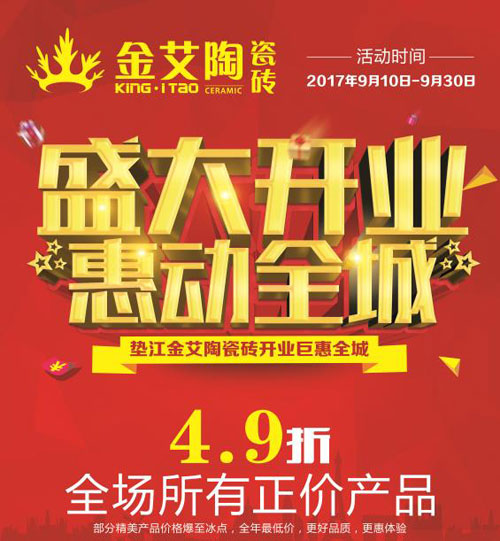 盛大开业 惠动全城——宅男视频在线观看陶瓷砖重庆垫江专卖店全场4.9折，心动骨折价！