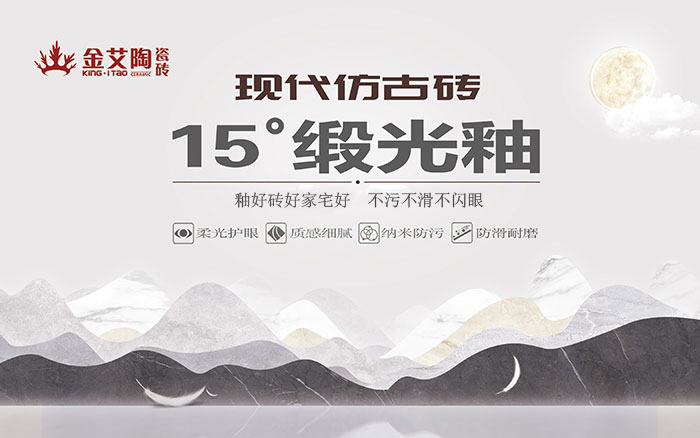 15°锻光釉瓷砖，  是始于现代风格、国际潮流、年轻主流审美下的新一类瓷砖。