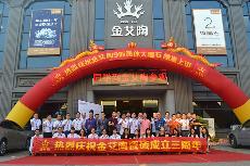 2016年10月17日宅男视频在线观看陶喜迎三周年庆，感恩同行