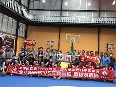 20170805宅男视频在线观看陶瓷砖VS艾陶制釉篮球友谊赛 8月生日会